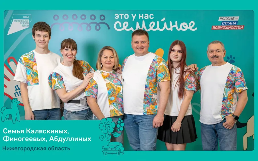 10 семей из Нижегородской области выступят в финале ежегодного конкурса «Это у нас семейное»